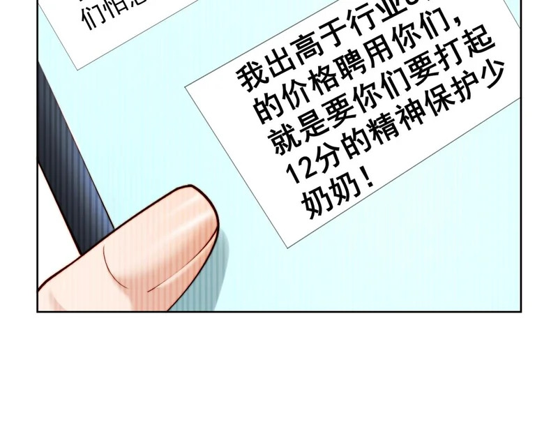 第95话 孙小若赌输了！ 第118页
