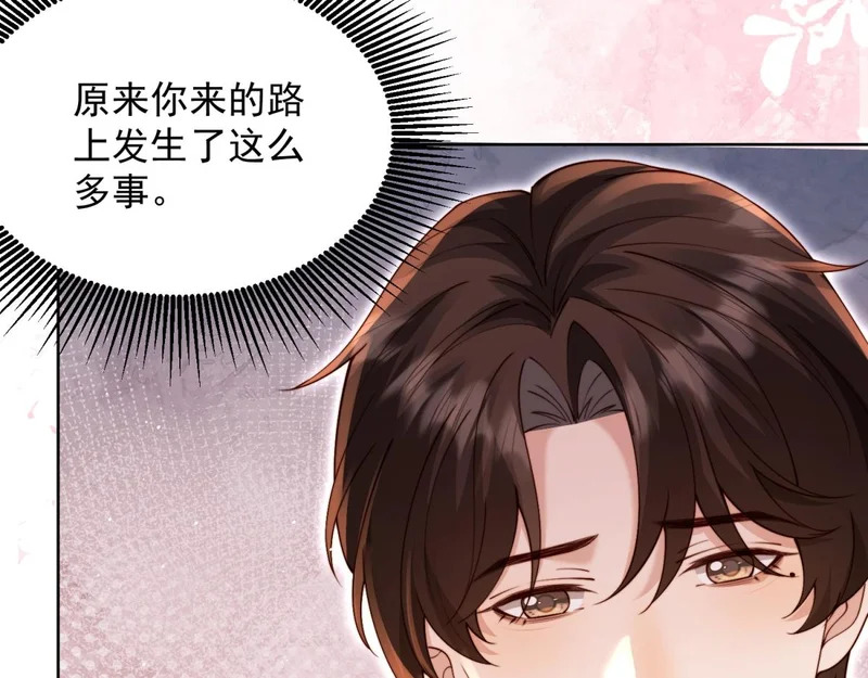 第95话 孙小若赌输了！ 第124页