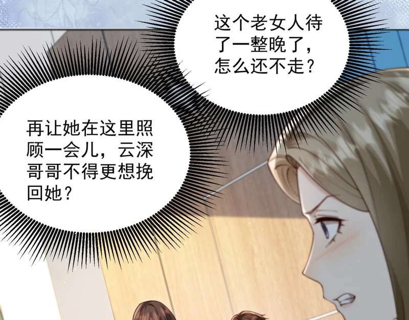 第95话 孙小若赌输了！ 第133页