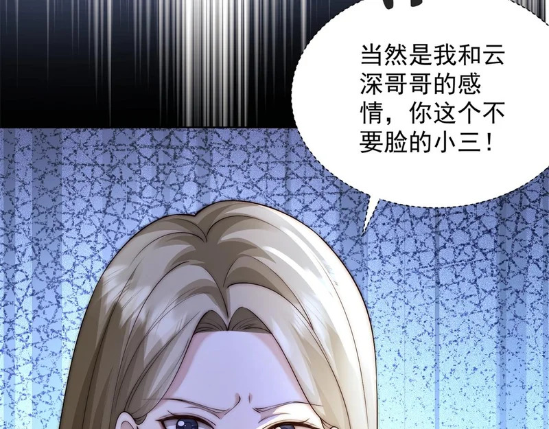 第95话 孙小若赌输了！ 第143页