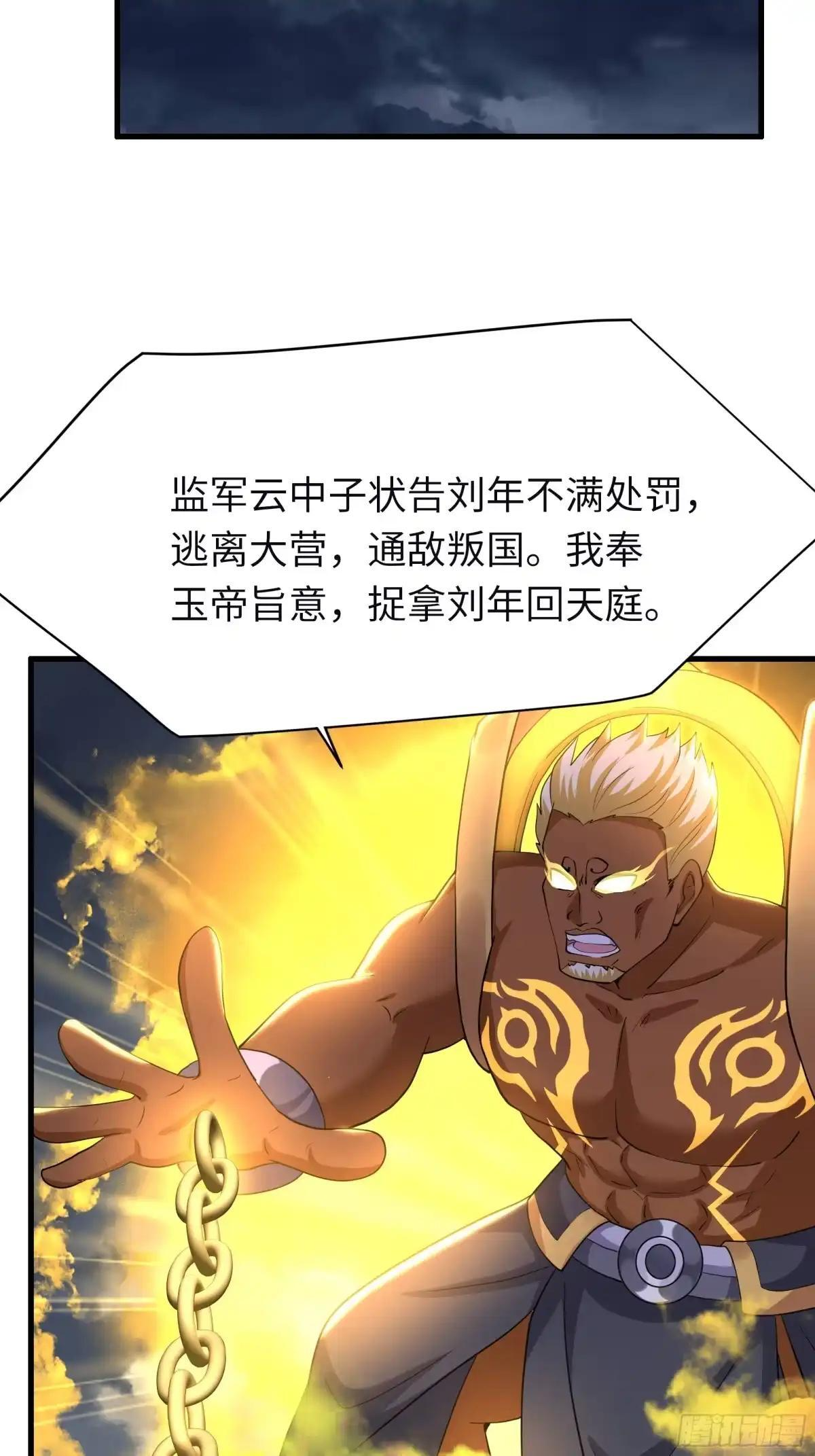 236 想斩我，门都没有 第25页