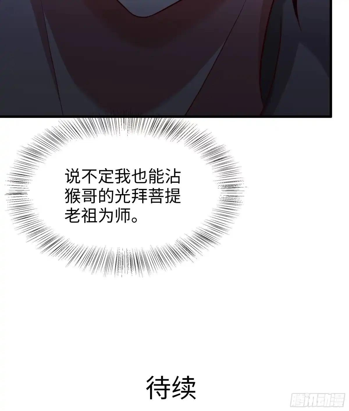 236 想斩我，门都没有 第61页
