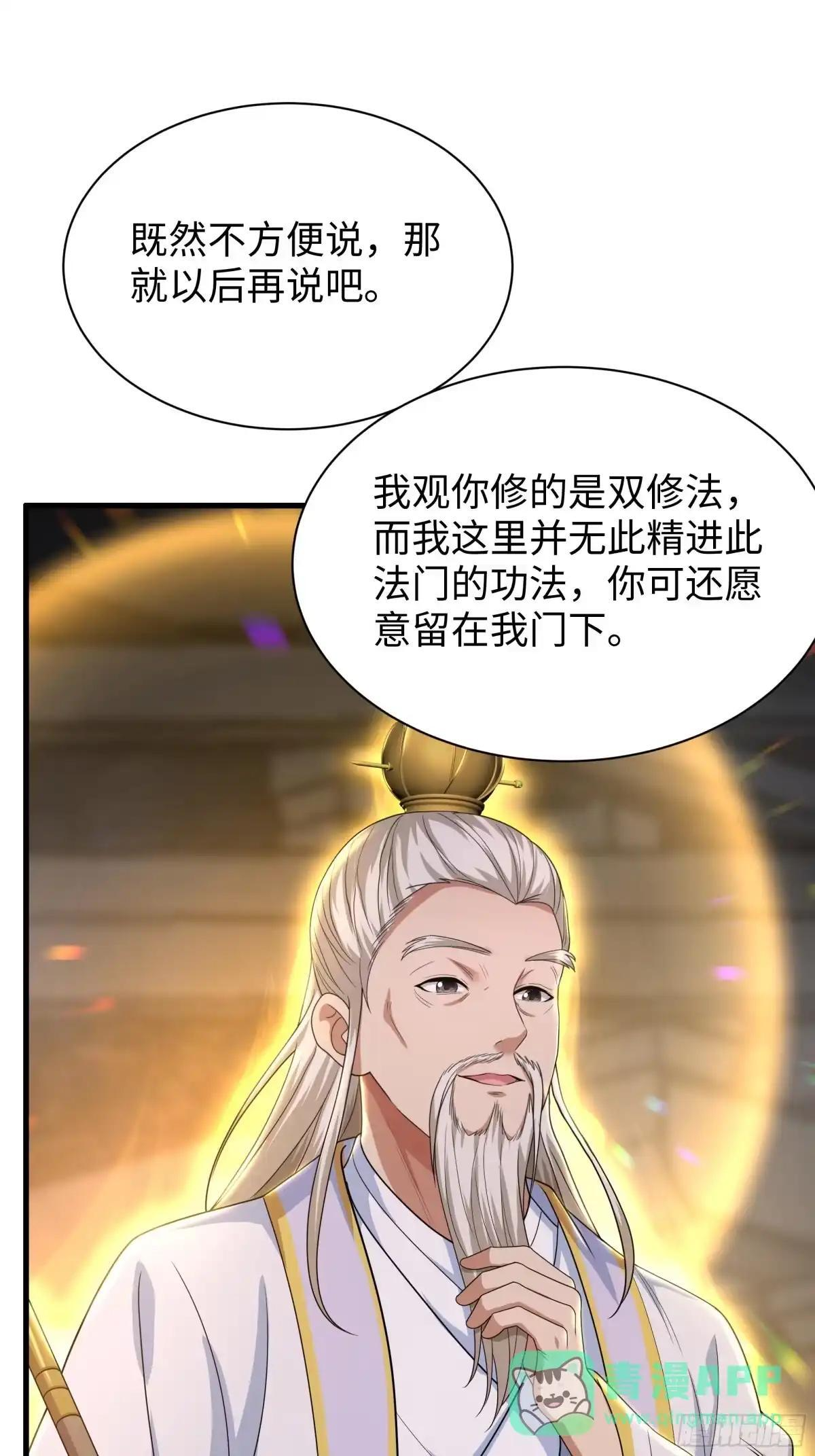 237 刘年拜师 第48页