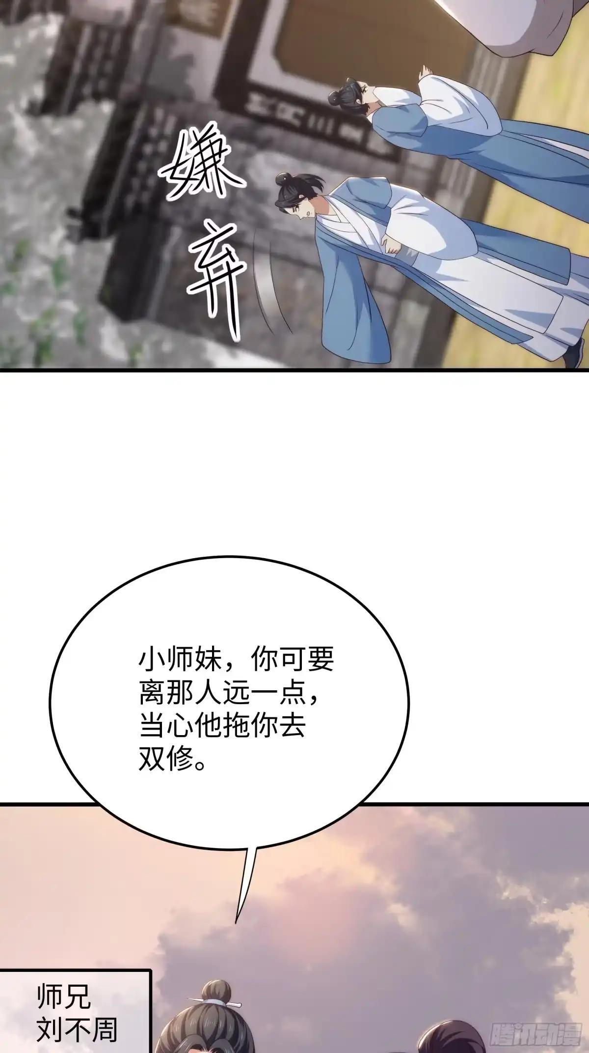 237 刘年拜师 第54页