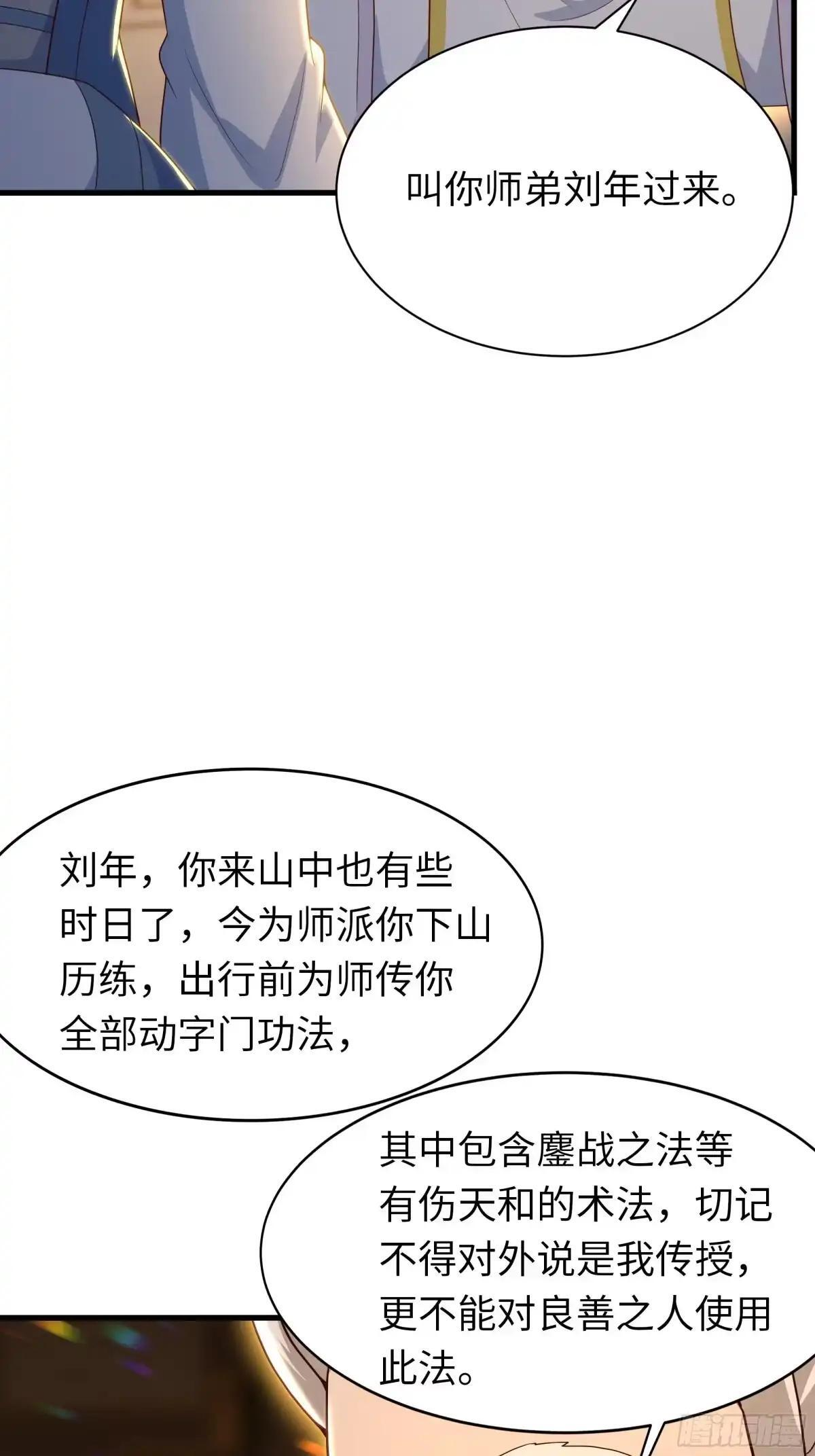 238 下山历练 第36页