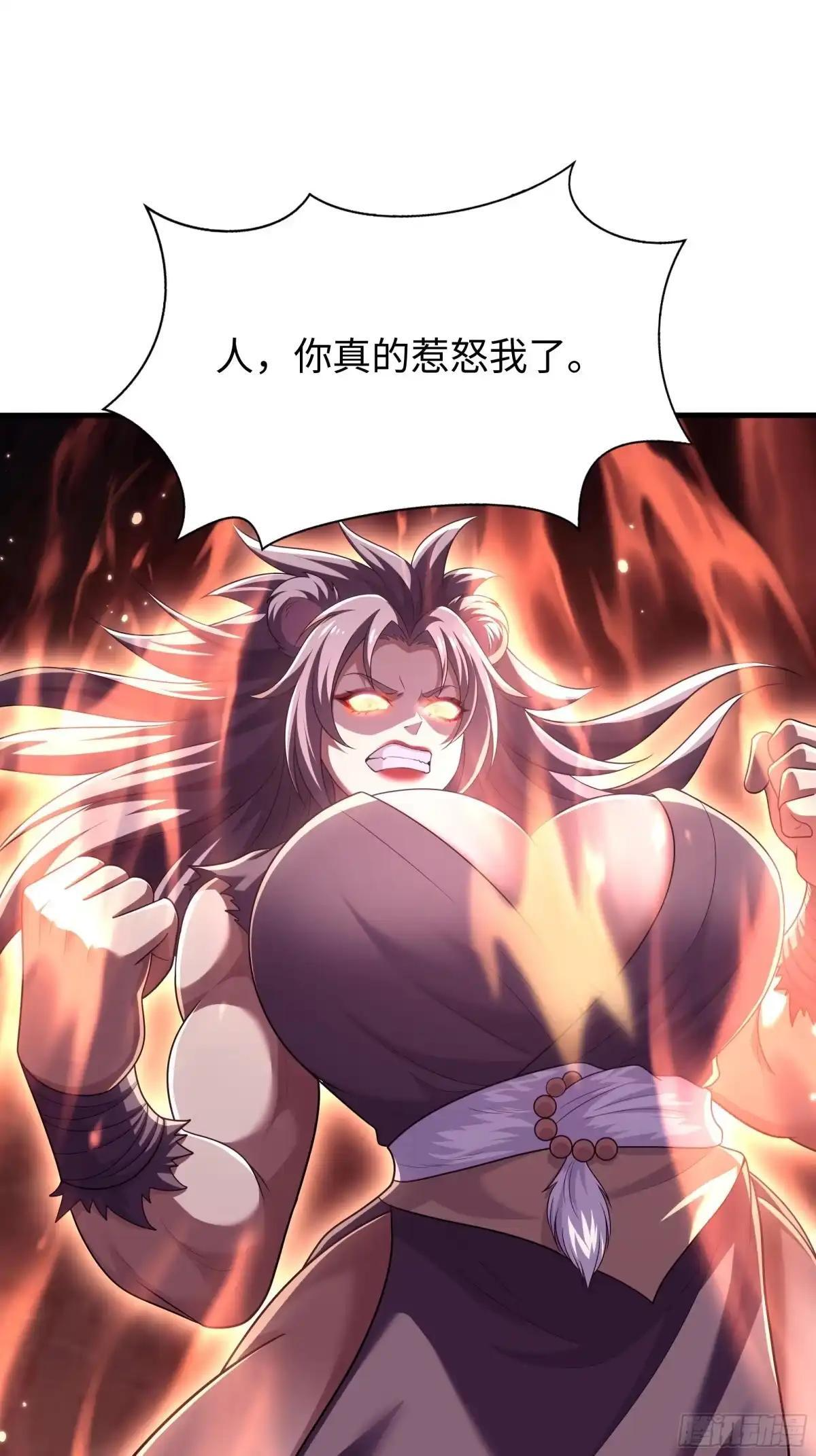 240 偶遇蝎子精 第4页
