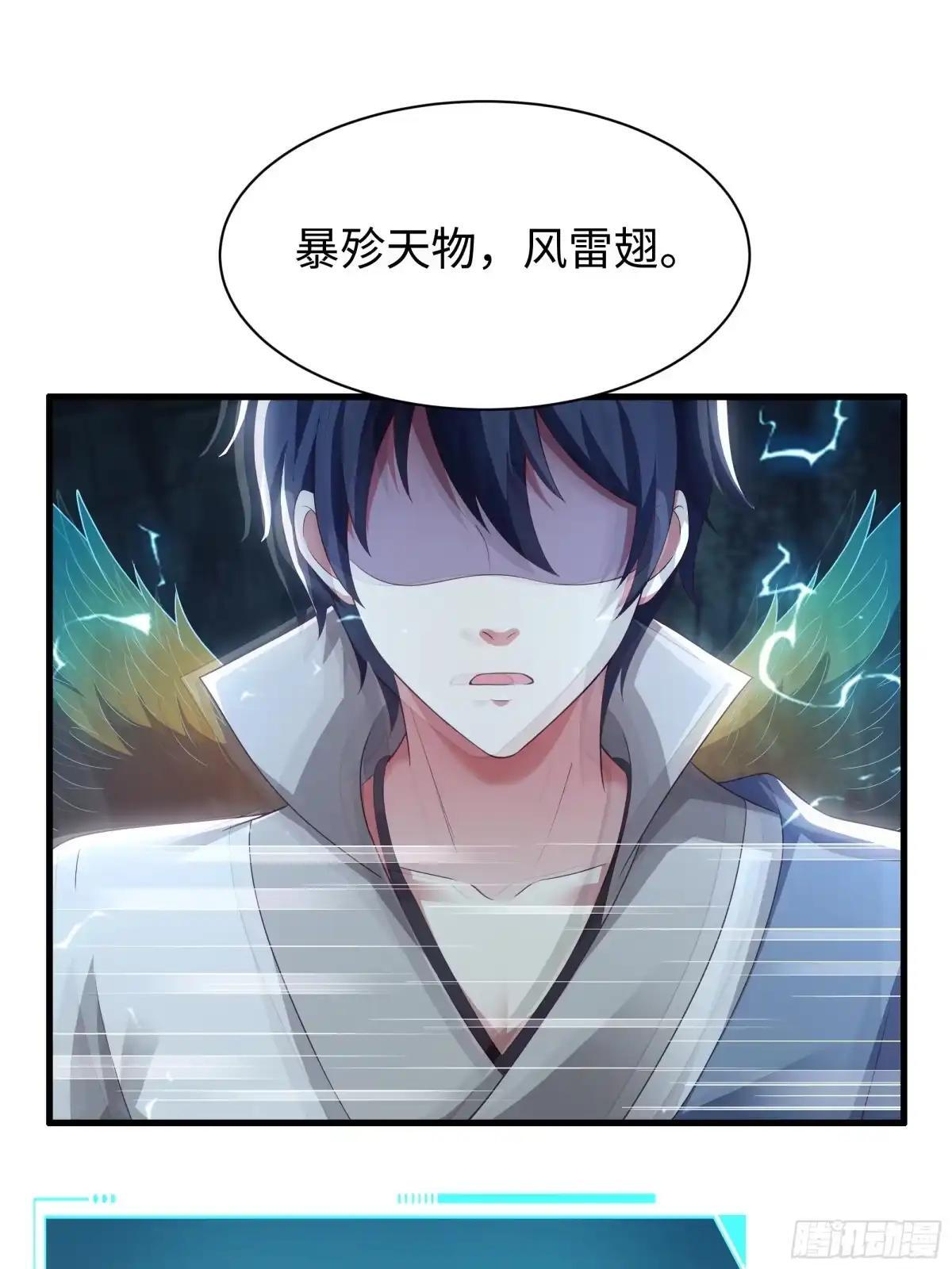 240 偶遇蝎子精 第6页