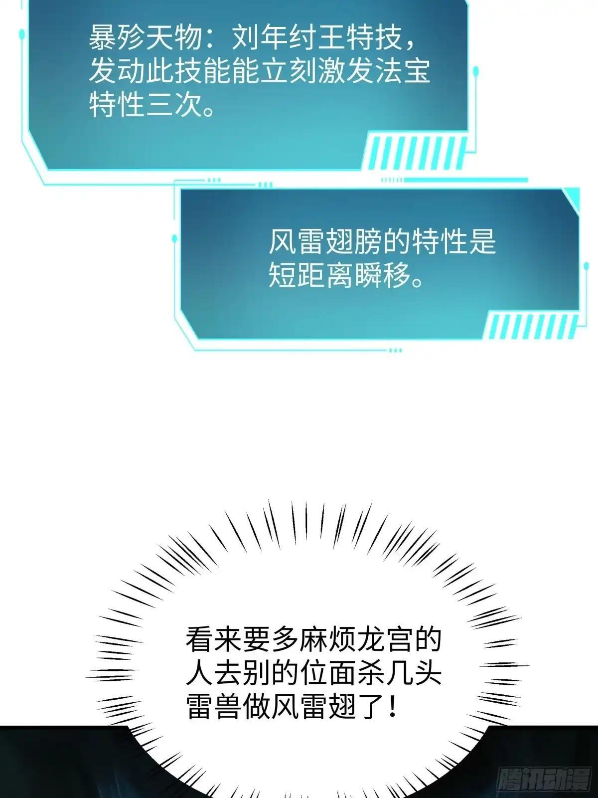 240 偶遇蝎子精 第7页