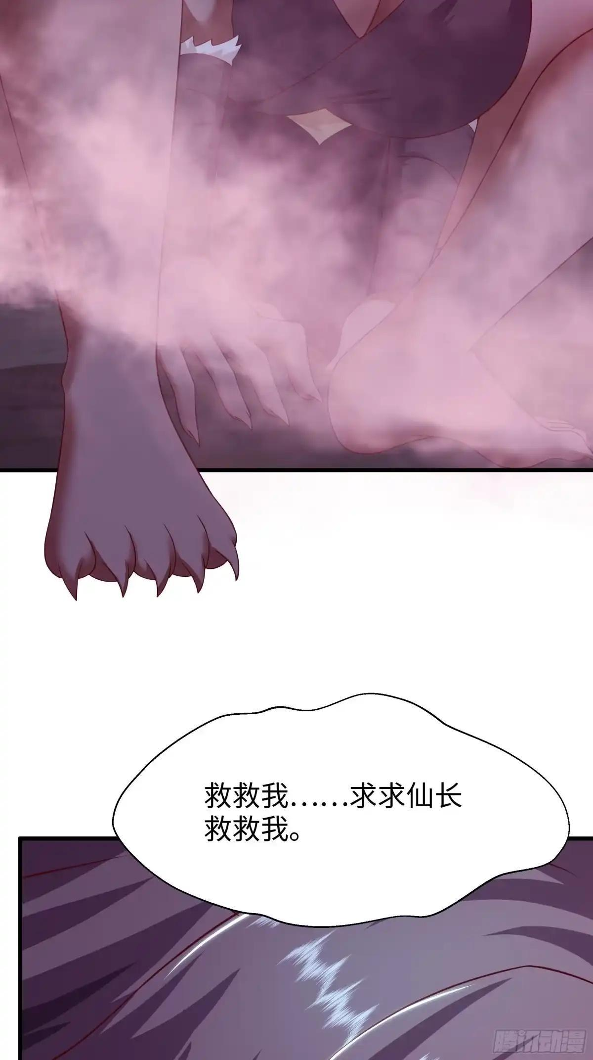 240 偶遇蝎子精 第20页