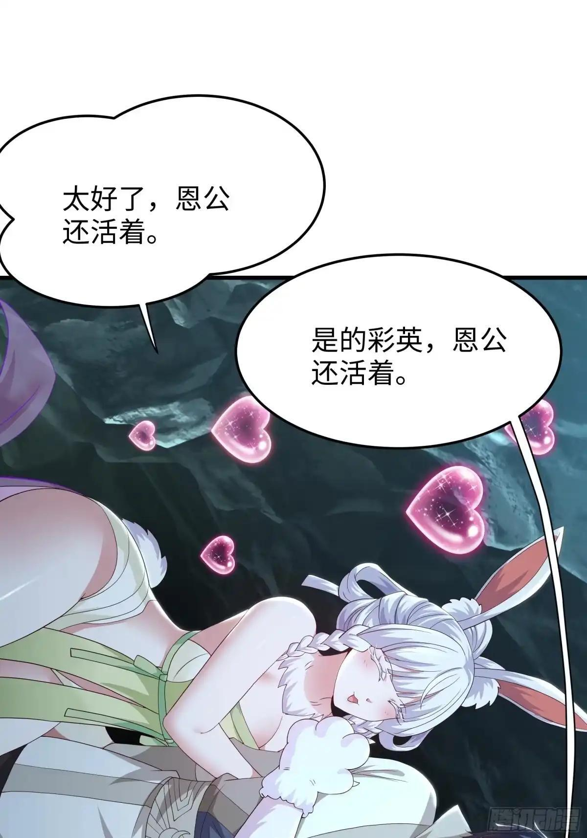 240 偶遇蝎子精 第40页