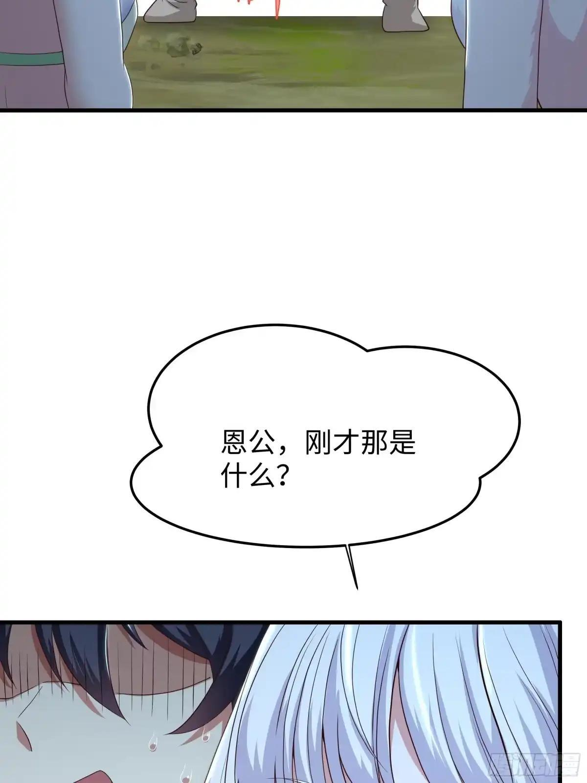 240 偶遇蝎子精 第47页
