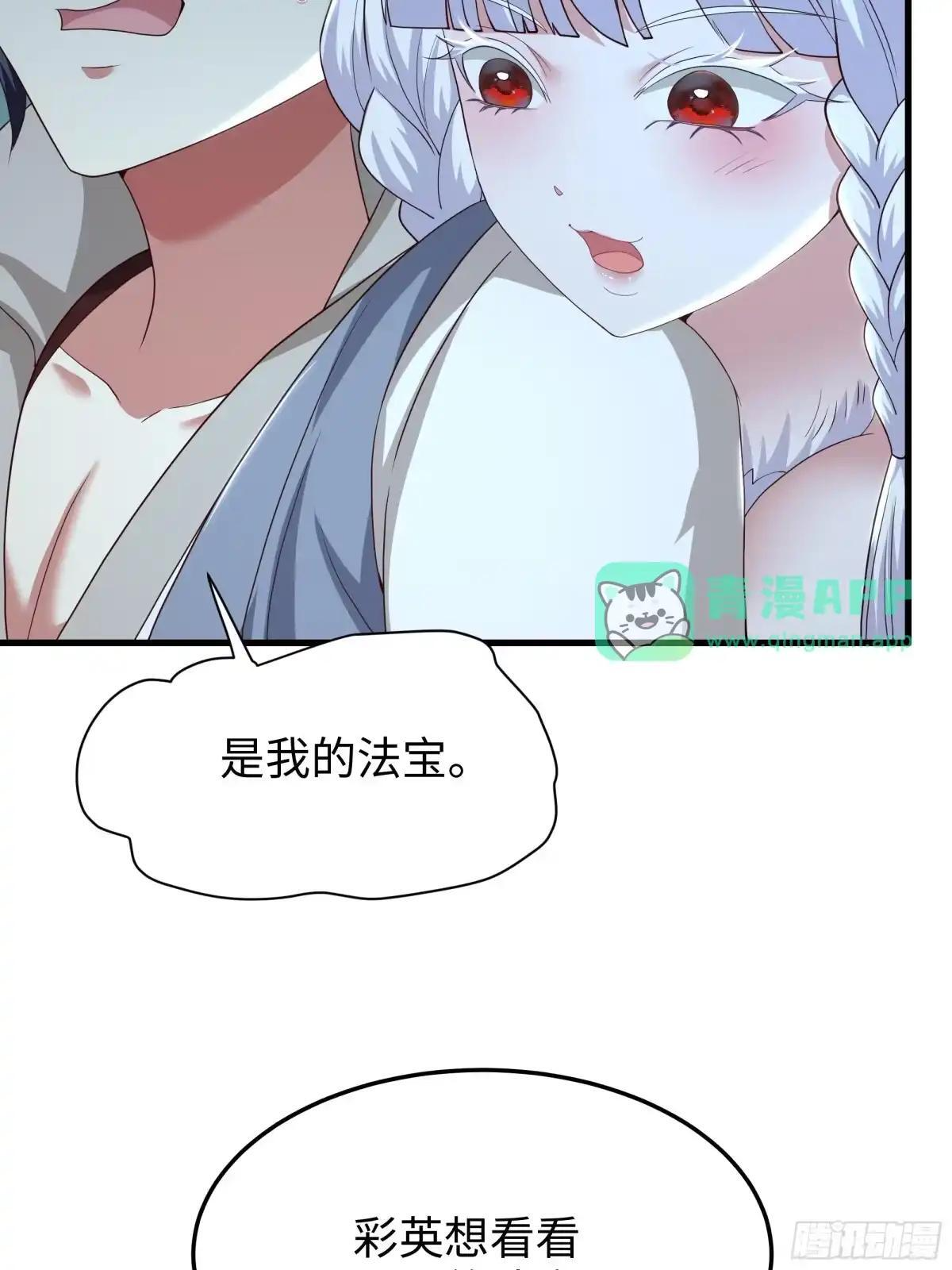 240 偶遇蝎子精 第48页