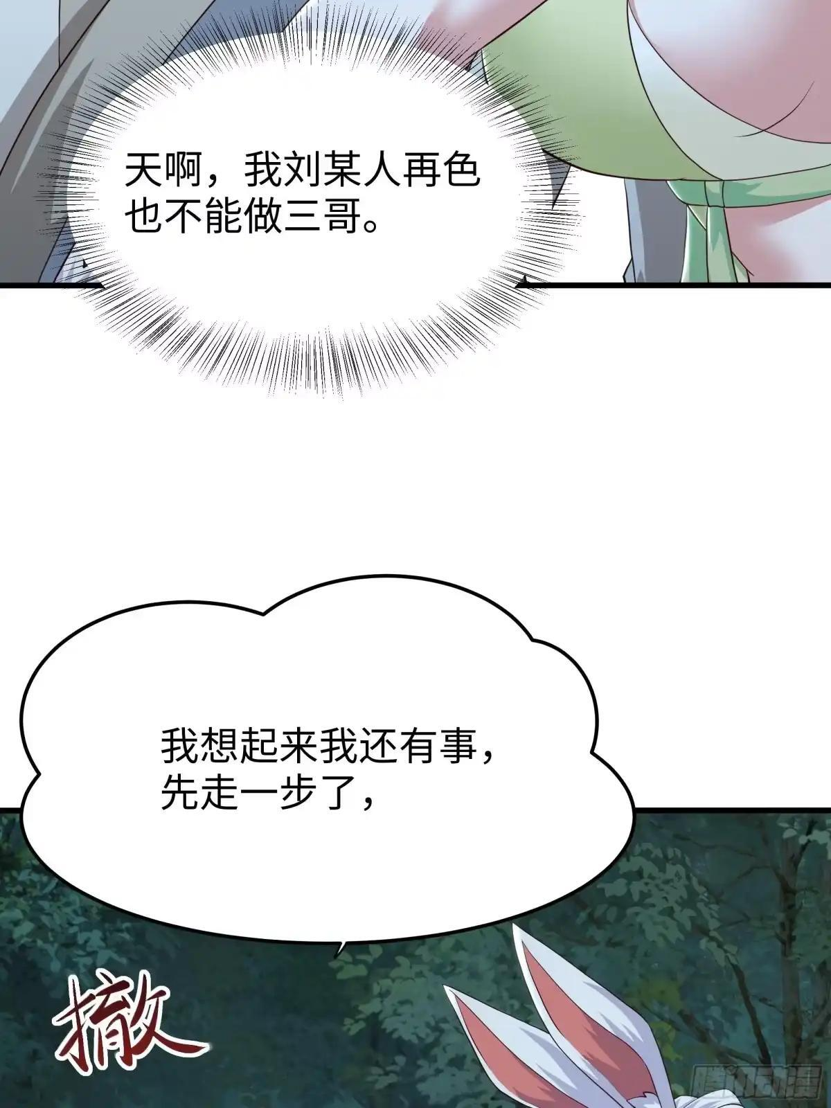 240 偶遇蝎子精 第50页
