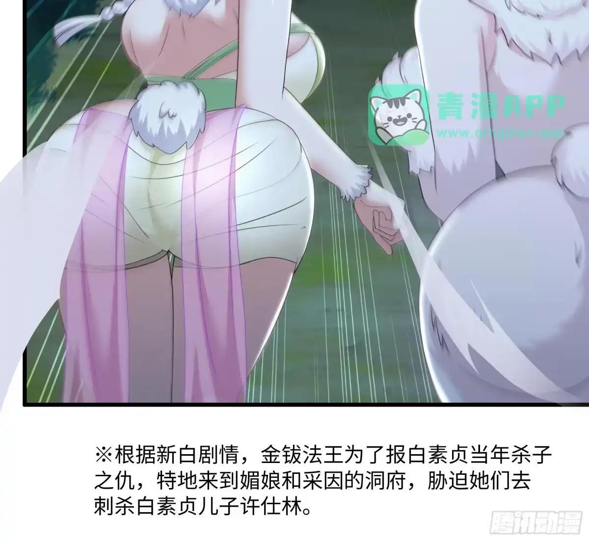 240 偶遇蝎子精 第53页
