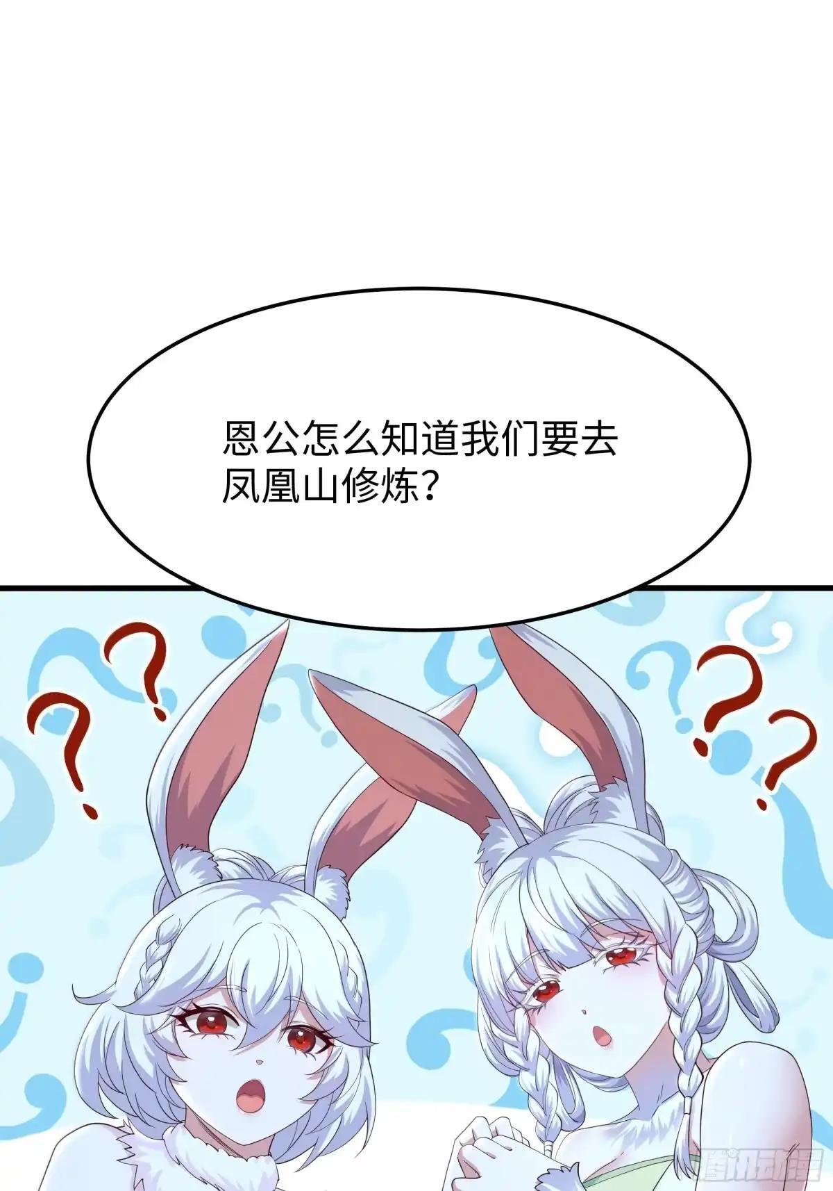 240 偶遇蝎子精 第54页