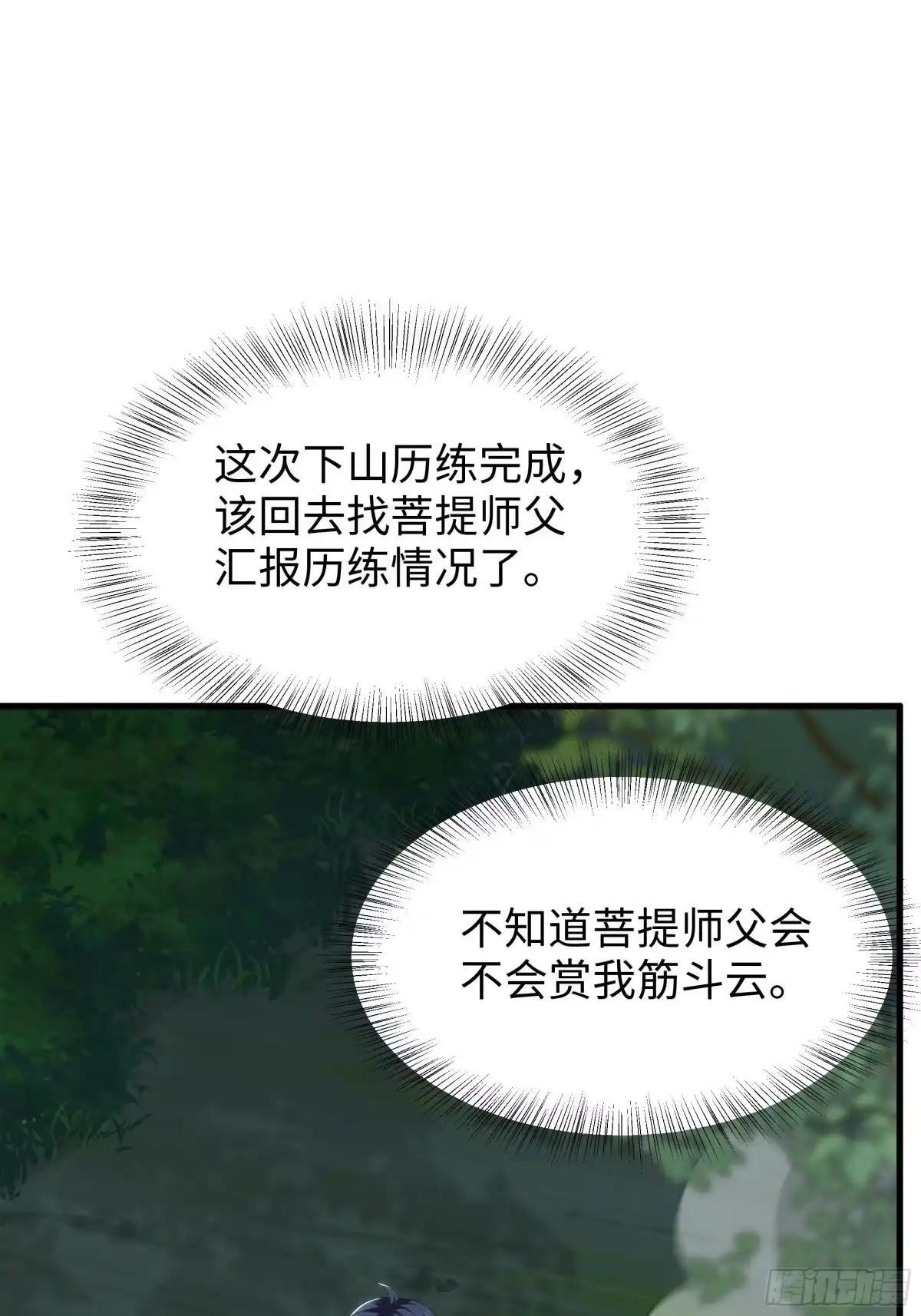 240 偶遇蝎子精 第56页
