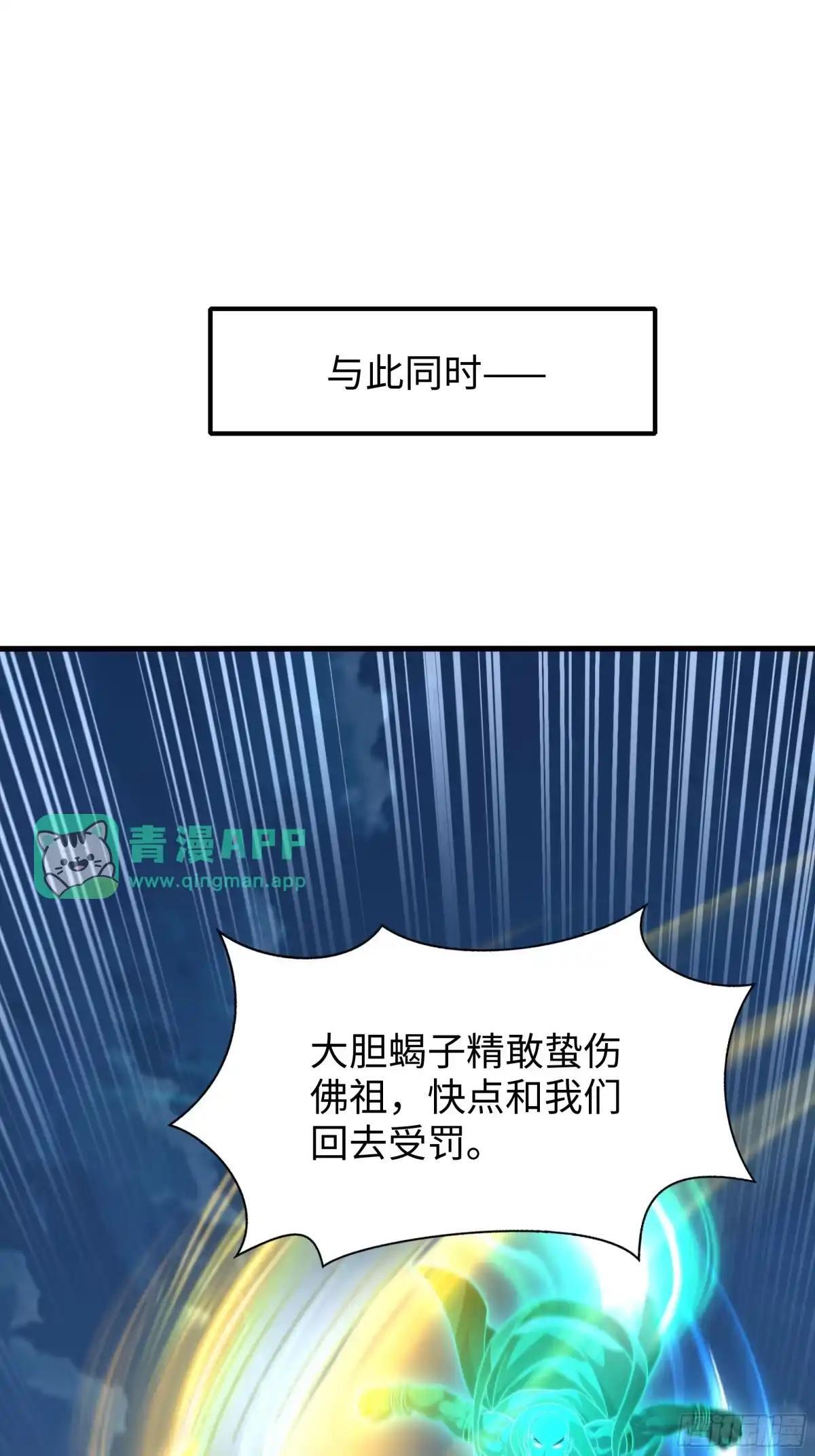 240 偶遇蝎子精 第58页