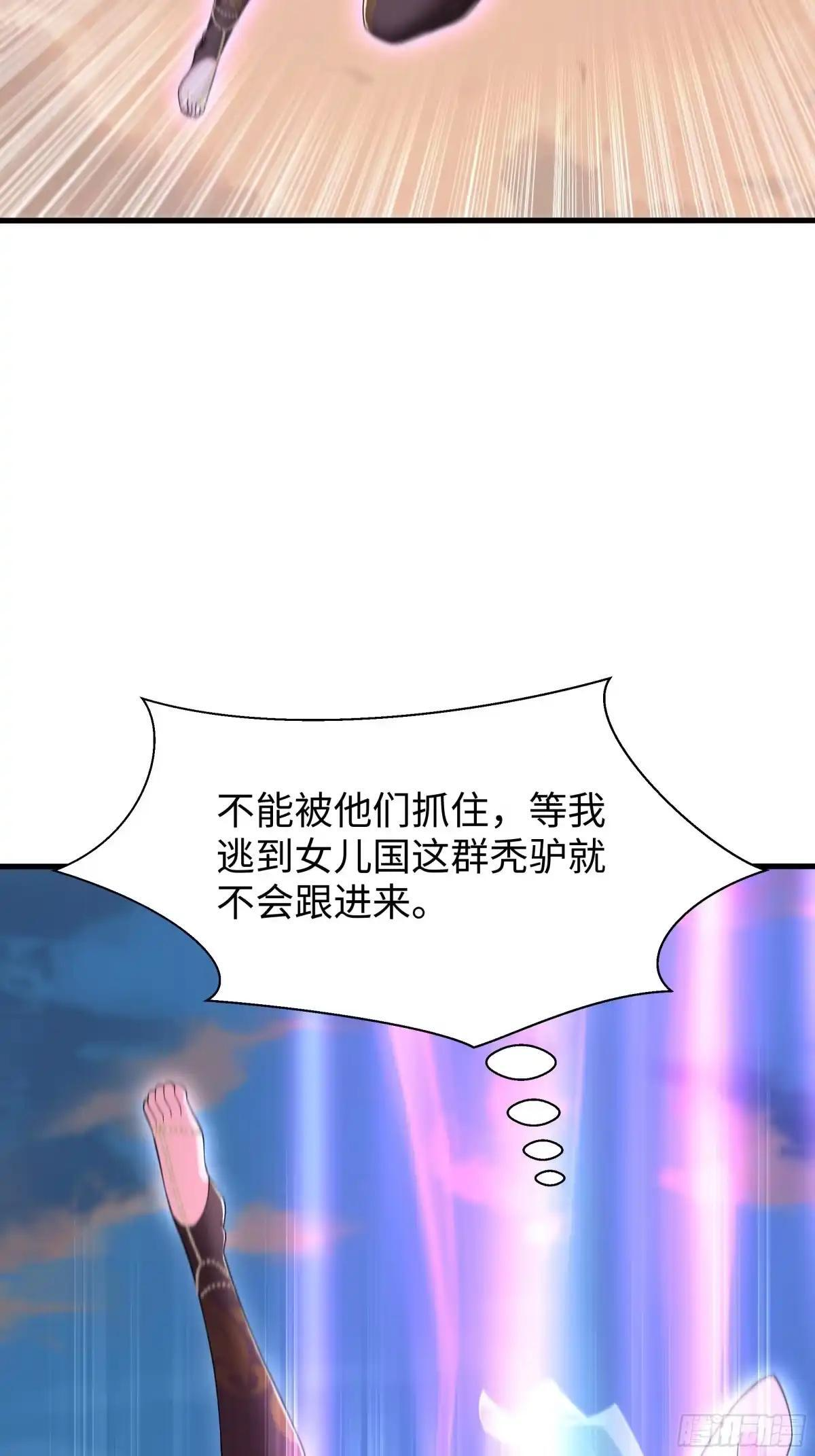 240 偶遇蝎子精 第60页