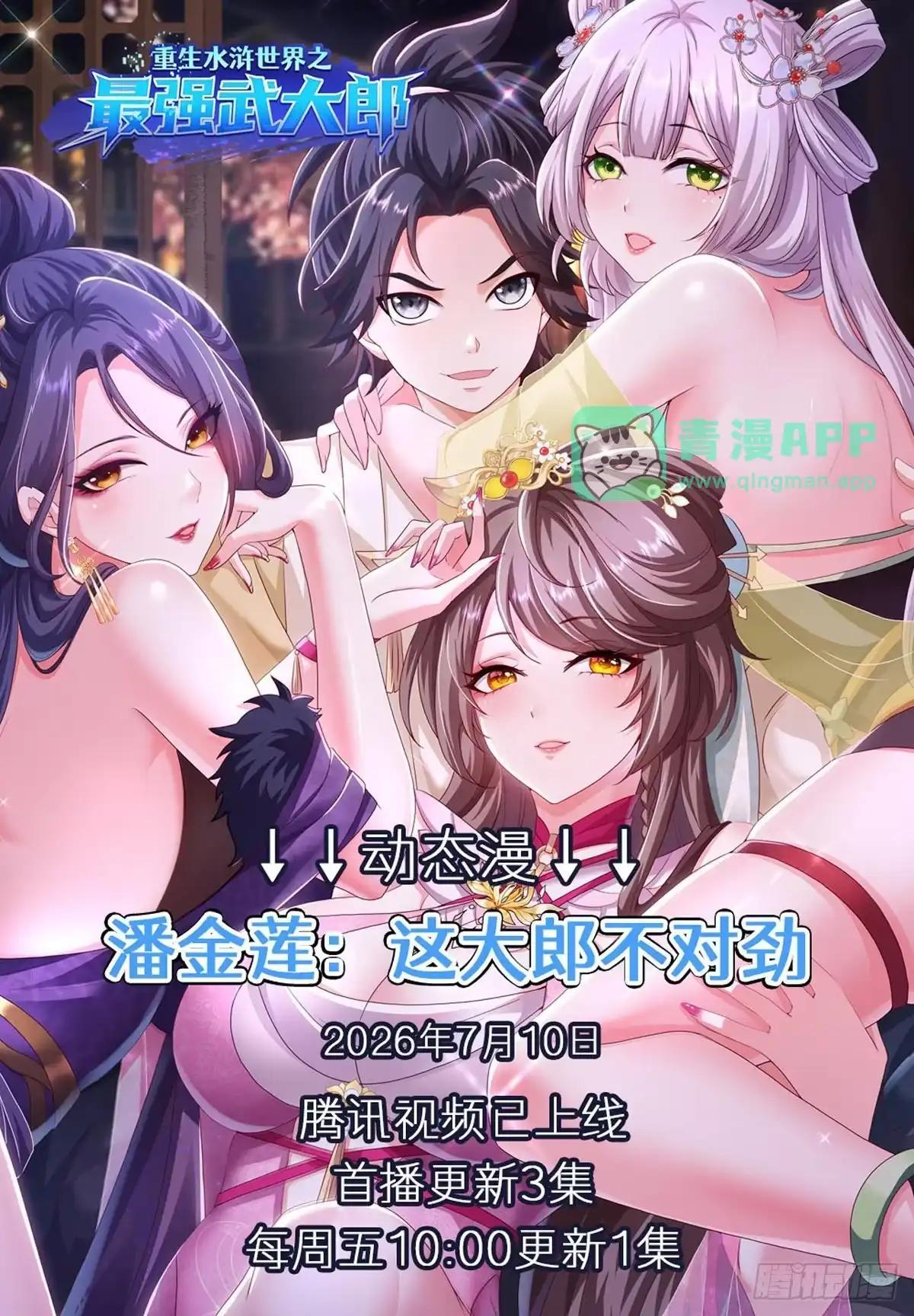 240 偶遇蝎子精 第65页