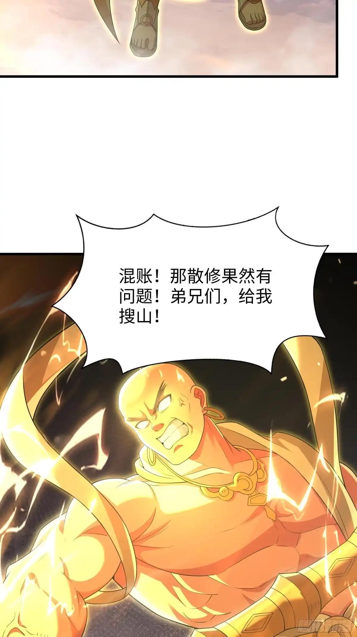 241 上报天庭 第36页