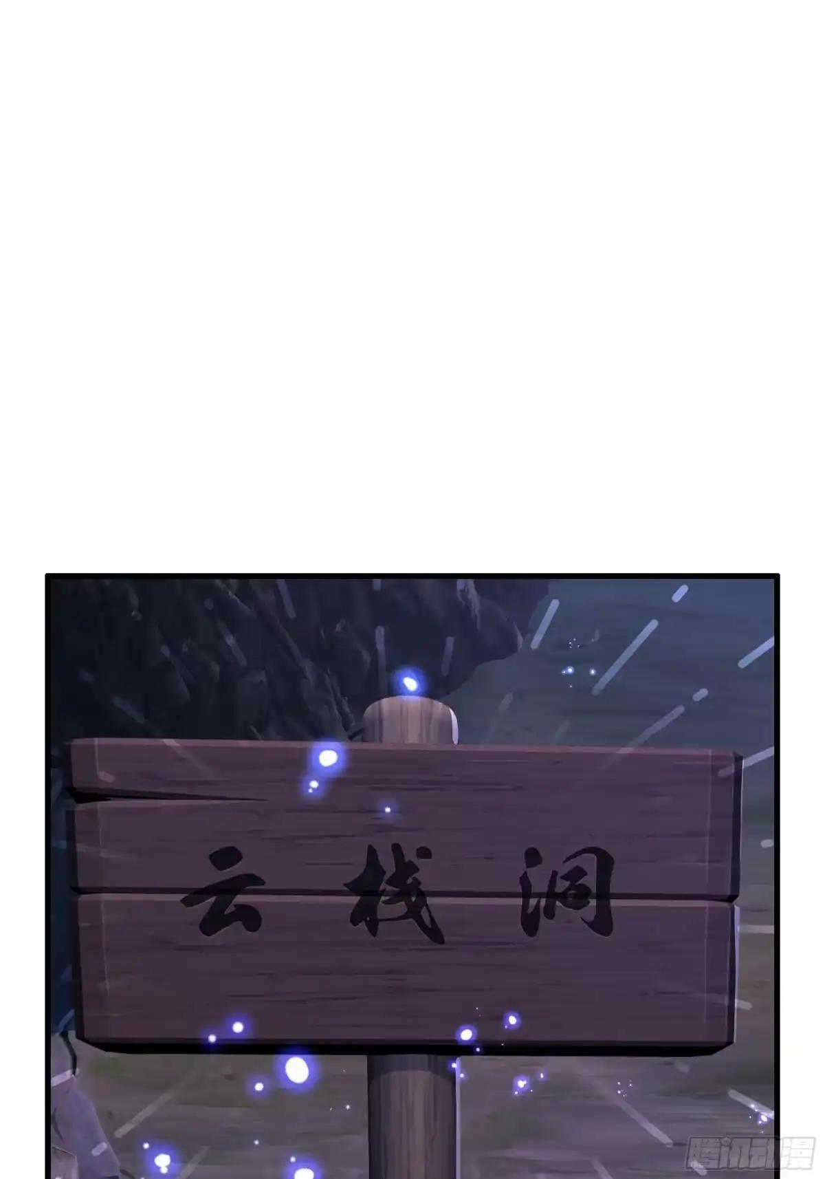242 藏匿云栈洞 第57页