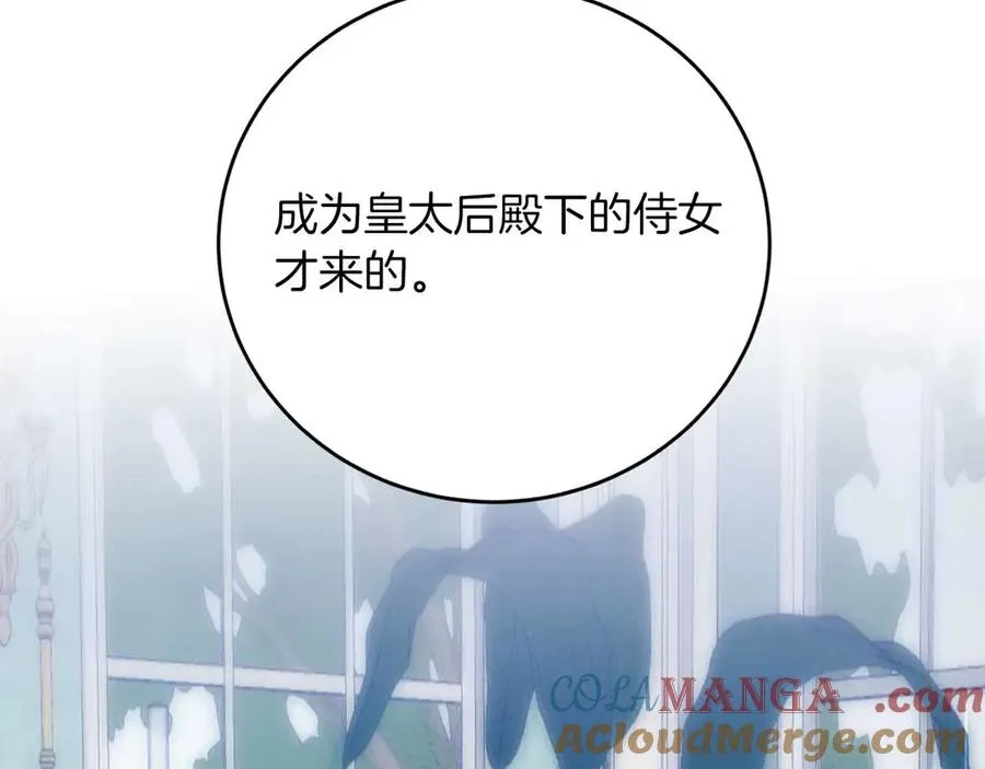 第9话 从现在起不再是公爵夫人 第153页