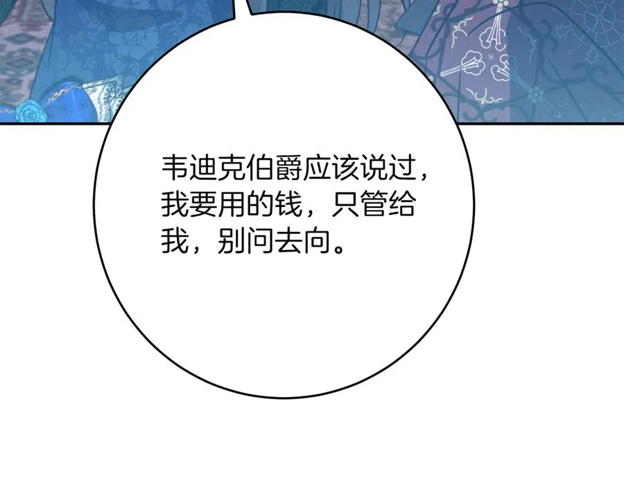 第25话 看不见的皇子 第36页