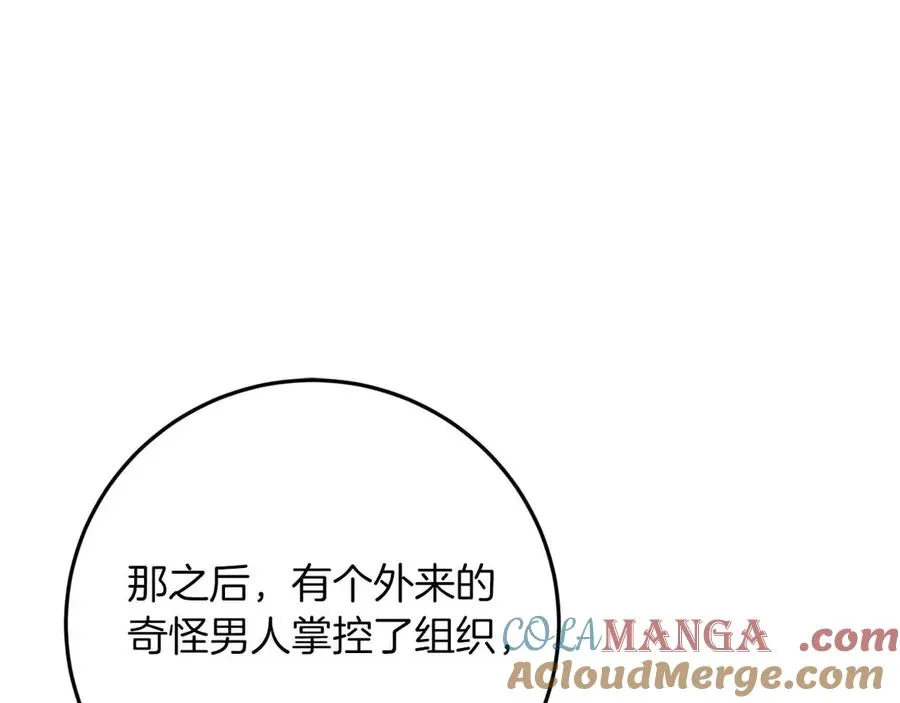 第30话 堕落的组织 第53页