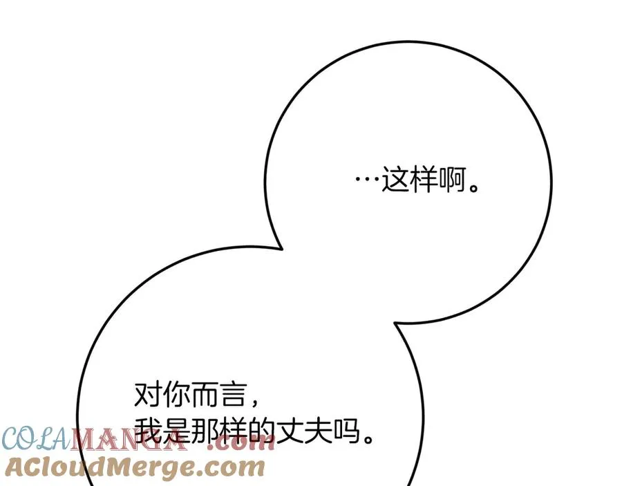 第46话 离婚之后 第5页