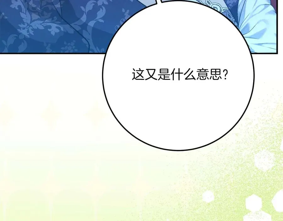 第46话 离婚之后 第175页
