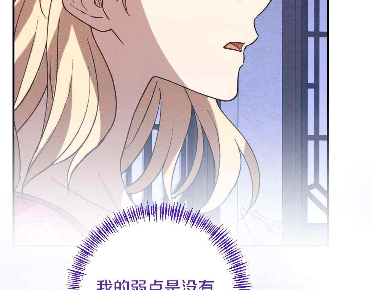 第67话 皇后的后盾 第80页