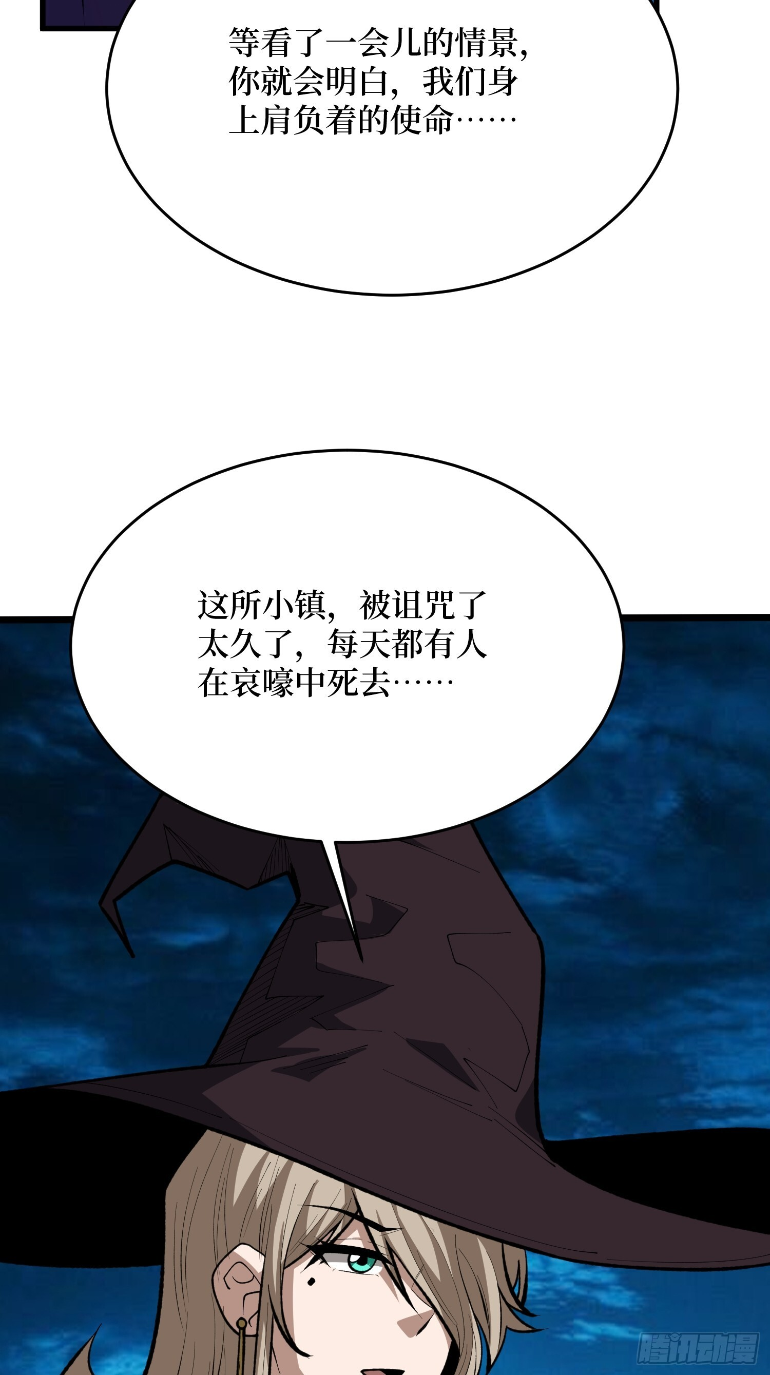 第87话 第四世界 第47页