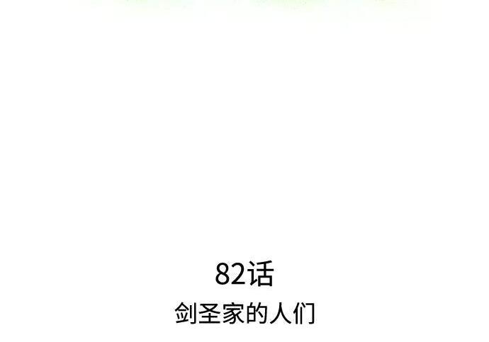 [第82话] 剑圣家的人们 第89页