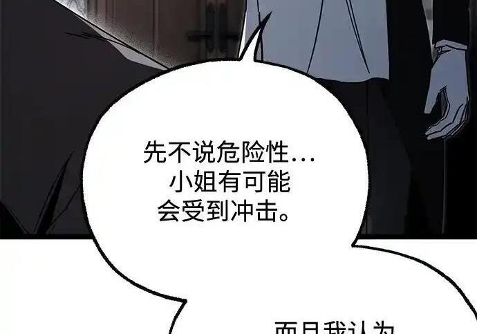 [第83话] 暴风雨前夕 第8页