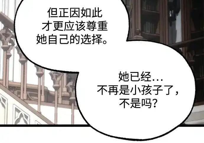 [第83话] 暴风雨前夕 第16页