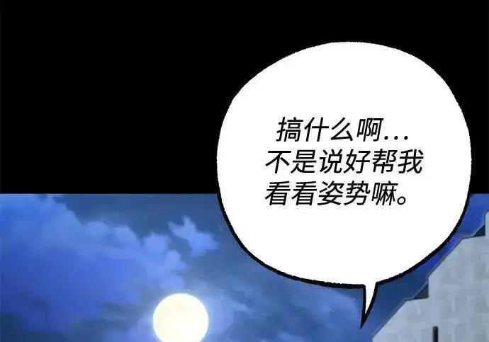[第83话] 暴风雨前夕 第108页