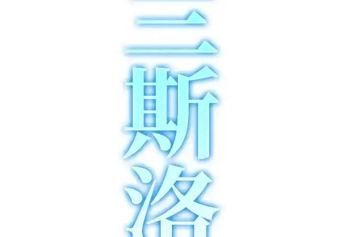 [第83话] 暴风雨前夕 第196页