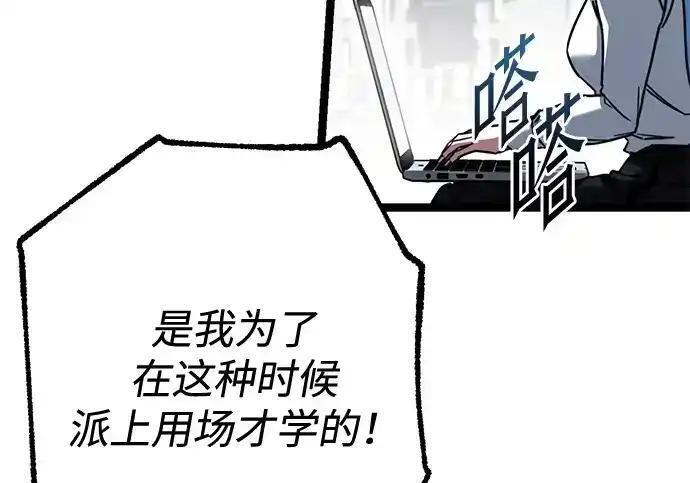 [第83话] 暴风雨前夕 第255页