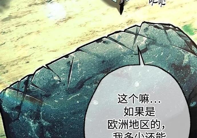 [第84话] 亡者之主（1） 第26页