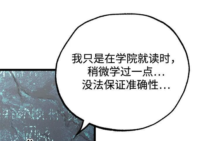 [第84话] 亡者之主（1） 第32页