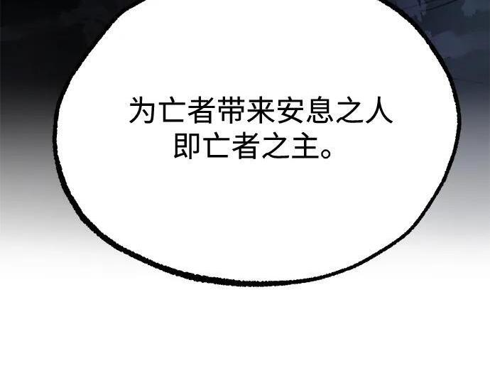 [第84话] 亡者之主（1） 第43页