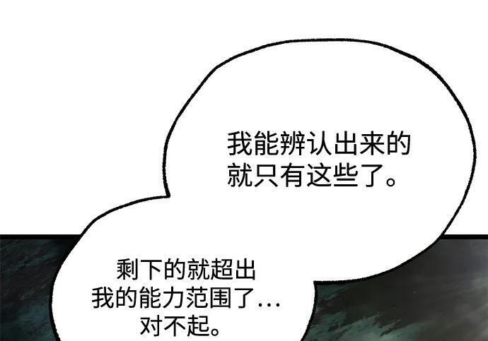 [第84话] 亡者之主（1） 第47页