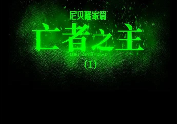 [第84话] 亡者之主（1） 第59页
