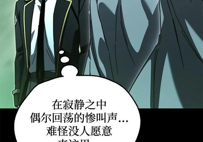 [第84话] 亡者之主（1） 第71页