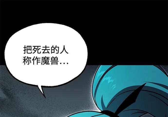 [第84话] 亡者之主（1） 第158页