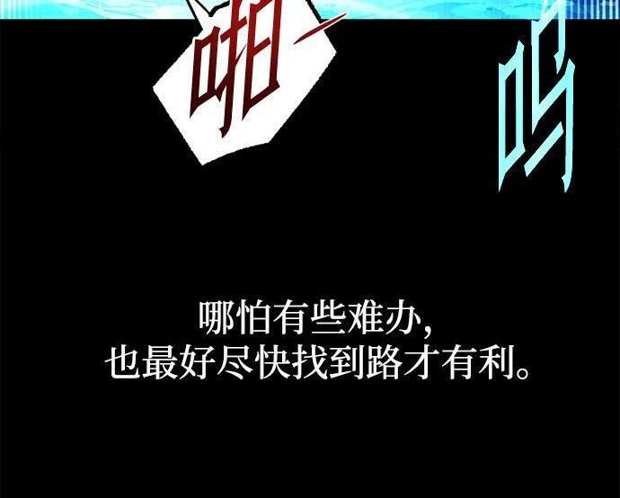 [第84话] 亡者之主（1） 第197页