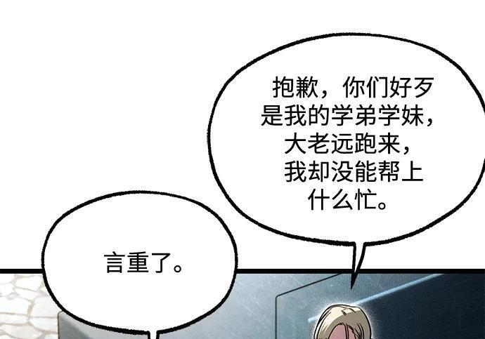 [第84话] 亡者之主（1） 第255页