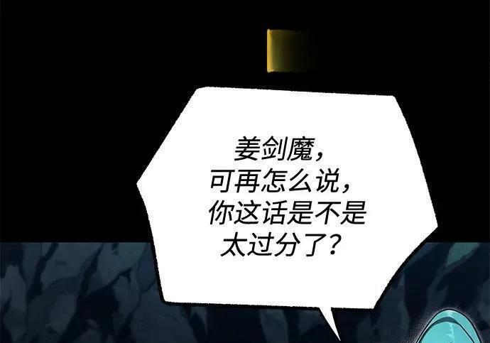 [第85话] 亡者之主（2） 第43页