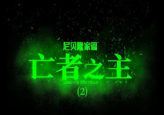 [第85话] 亡者之主（2） 第57页