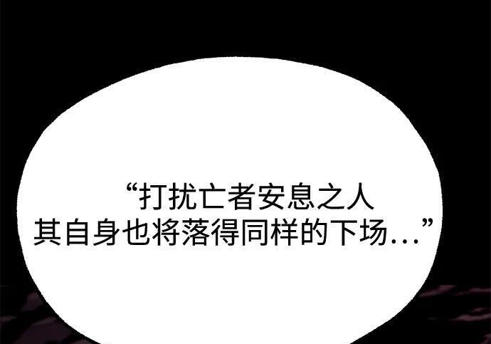 [第85话] 亡者之主（2） 第118页